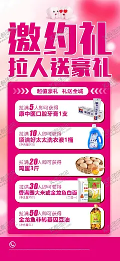 口腔活动 【酷图网】粉色,粉色背景,牙齿元素,口腔活动,口腔展架,口腔易拉宝,口腔宣传,牙齿,牙科,牙科活动,牙科海报,牙科展架,牙科易拉宝,洗衣液,大米,鸡蛋,豆油,牙膏,白面,粉红心形
