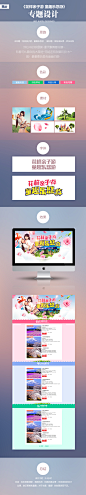 骏途网《花样亲子游》专题设计