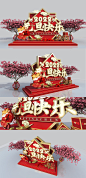 春节美陈