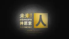 未来属于那些相信梦想并愿意为之付出行动的人（壁纸  桌面  ）