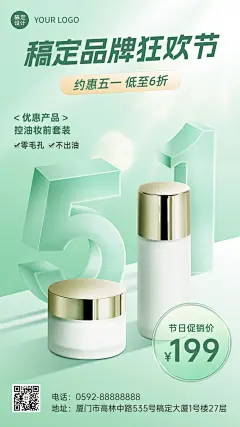 劳动节美容美妆护肤品产品促销手机海报