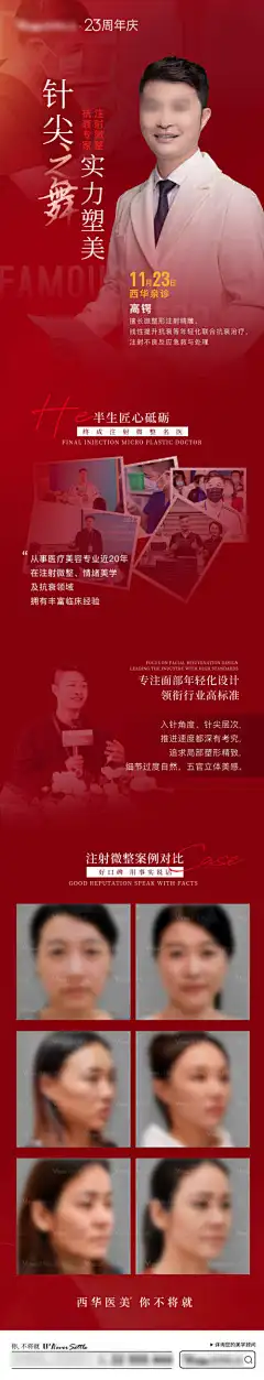 医美专家海报设计_源文件下载_PSD格式_1080X5636像素-医美专家海报,专家简介,医美,专家,专家坐诊海报,医美专家-作品编号:2024011115066337-志设-zs9.com