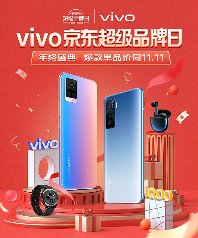 vivo 京东超级品牌日