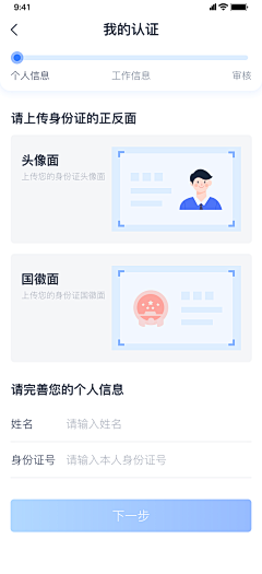 sun_梁采集到UI_App_身份、验证