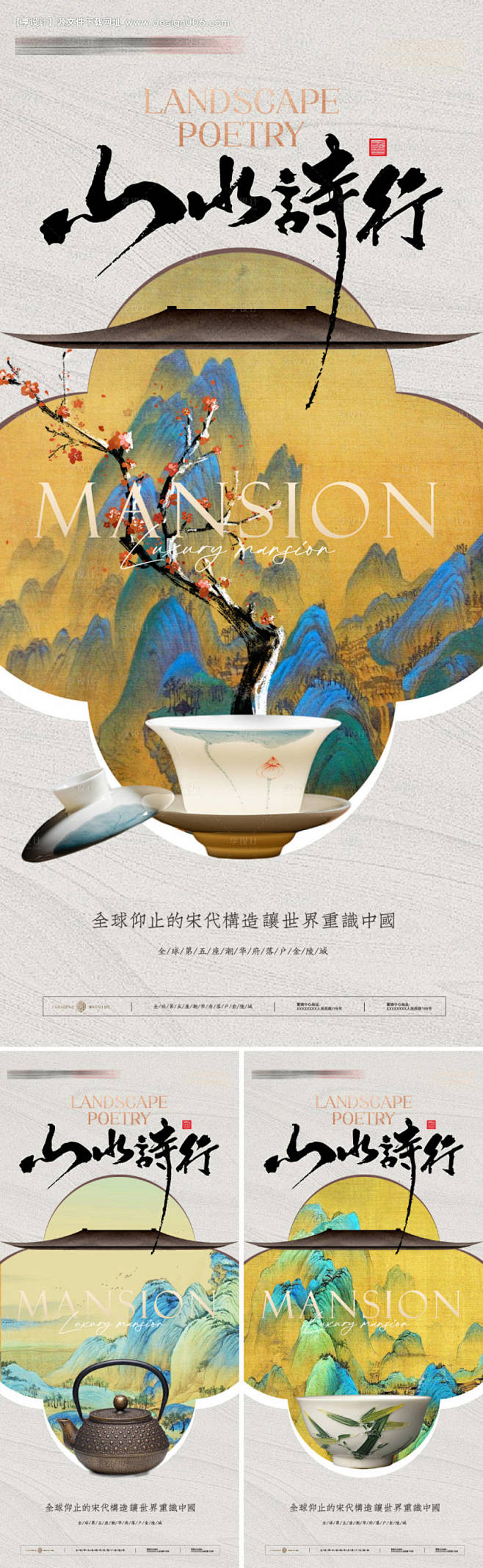地产新中式海报-源文件【享设计】