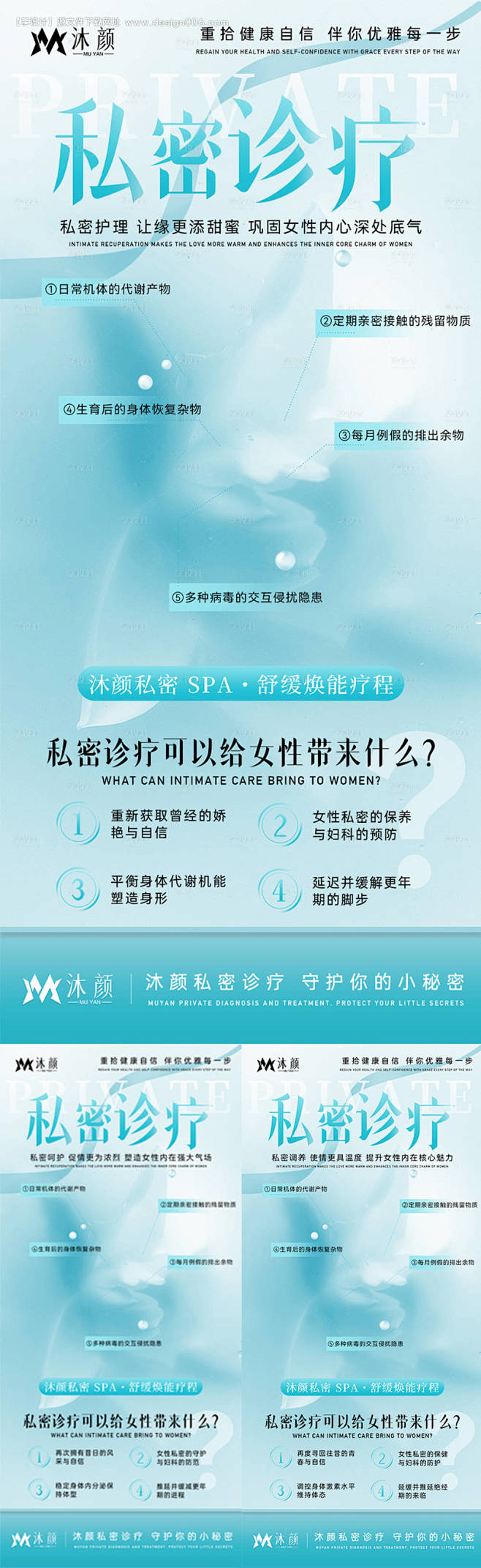 源文件下载【医美私密抗衰宣传海报】编号：...