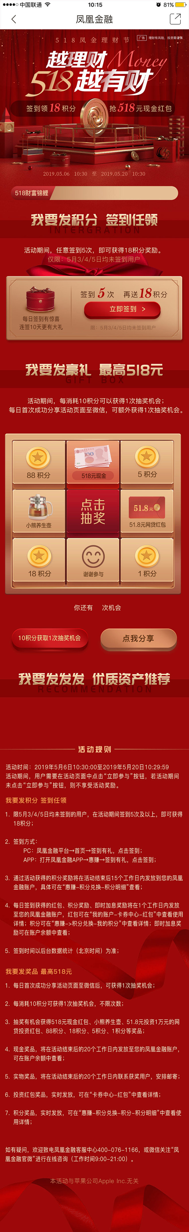 凤凰金融理财节  App H5 投资 运...