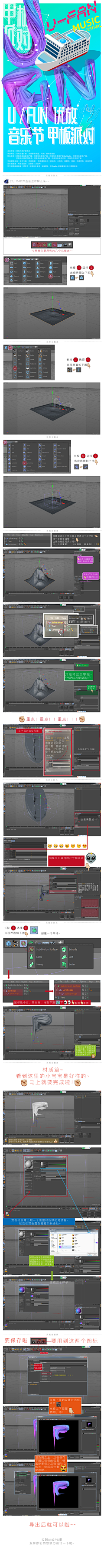 曲奇的饼干采集到C4D教程