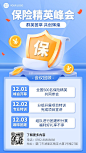 金融保险会议总结活动宣传2.5D轻拟物风手机海报