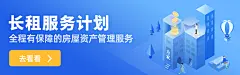 长租服务计划活动宣传banner