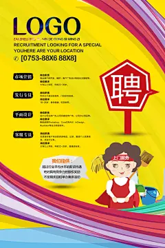 企业人才招聘校园招聘海报设计