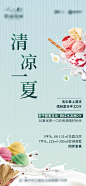 周末暖场冰淇淋活动