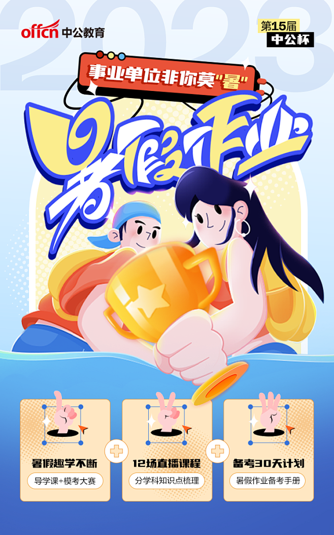 暑假作业