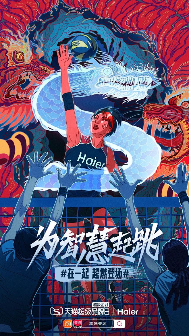 天猫超级品牌日奥运海报：在一起，超燃登场