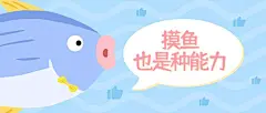 趣味插画微信公众号封面首图