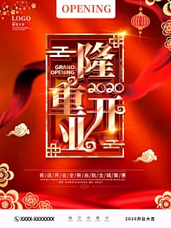 开业大气红色公司门店铺商店盛典活动海报