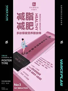 减肥产品海报又来了～代餐棒！_3_万斯计划设计外包_来自小红书网页版