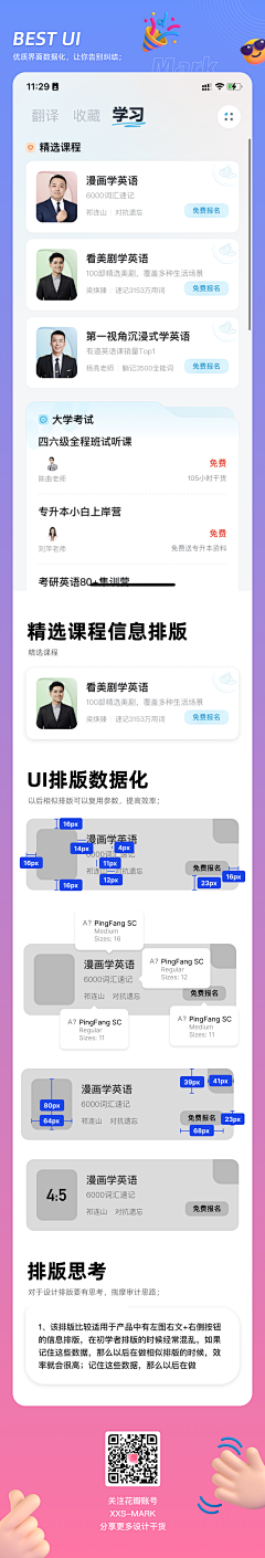 XXS-MARK采集到【重要】 UI数据化