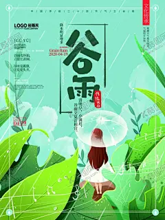 谷雨 【酷图网】谷雨,插秧,播种,种瓜种豆,瓜苗,24节气,节气海报,谷雨海报,二十四节气,谷雨广告,诗会,谷雨节气,谷雨潼,田间劳作,种瓜点豆,移苗播种,春耕,谷雨高炮,谷雨装饰画,谷雨挂画,谷雨画册,谷雨灯箱,谷雨杂志,谷雨折页,谷雨灯片,谷雨宣传单,谷雨展架,谷雨无框画