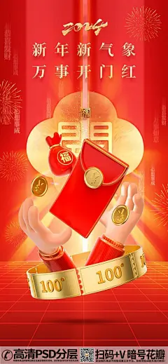 2024年开门红开工大吉红包迎新春海报 (2)