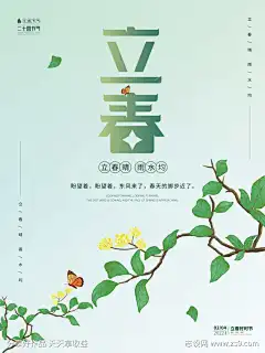 24节气之立春_源文件下载_PSD格式_3543X4724像素-海报,节气,踏青,春季,立春,缤纷-作品编号:2025011711008857-志设-zs9.com