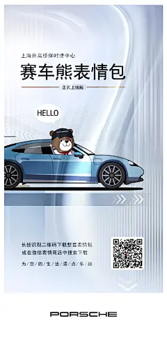 保时捷赛车熊表情包-素材库-sucai1.cn