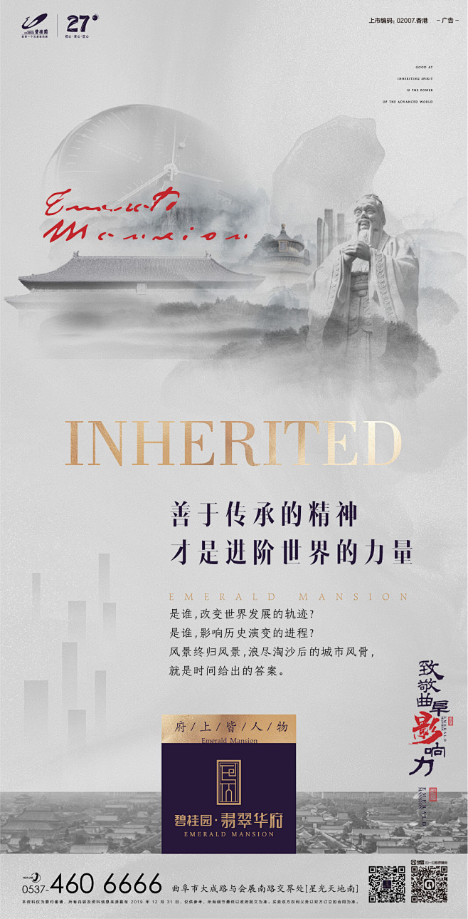 _地产 _急急如率令-B49840500...