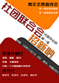高校大学生社团联合会招新海报,高校大学生,社团联合会,招新海报纳贤,换届选举,英语话剧社,读书社,青志协,青年志愿者协会,科园,经管,演员招募,psd,白色,精品海报,@北坤人素材