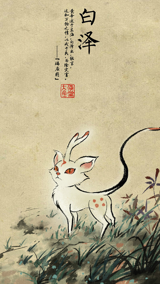 白泽