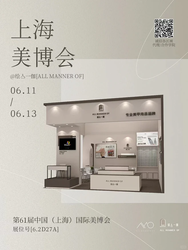 滴滴，您有一封来自6月上海美博会的邀请函...