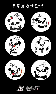 多拿君表情包   熊猫 表情 麻辣多拿品牌宣传  #微信表情# #QQ表情#  #山城冻画# #冻疮长在膝盖上# 海报设计# 闪屏 #麻辣多拿# 原创 手绘 熊猫 #多拿君##辣条# #麻辣# #搞笑#
