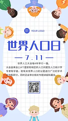 世界人口日节日科普插画手机海报