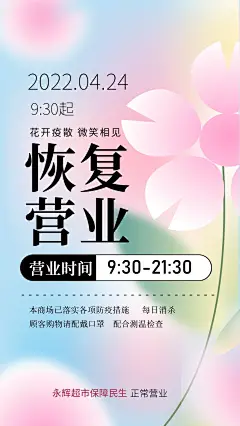 防疫复工通知海报-源文件-采灵感-cailinggan.com