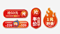 秒杀火苗标签元素