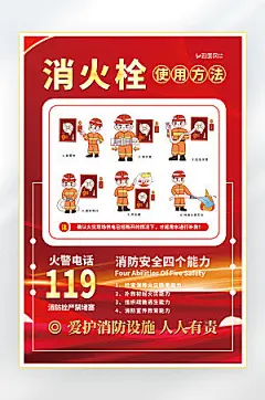 防火灾消防安全制度海报