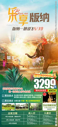 西双版纳版纳泼水节旅游海报