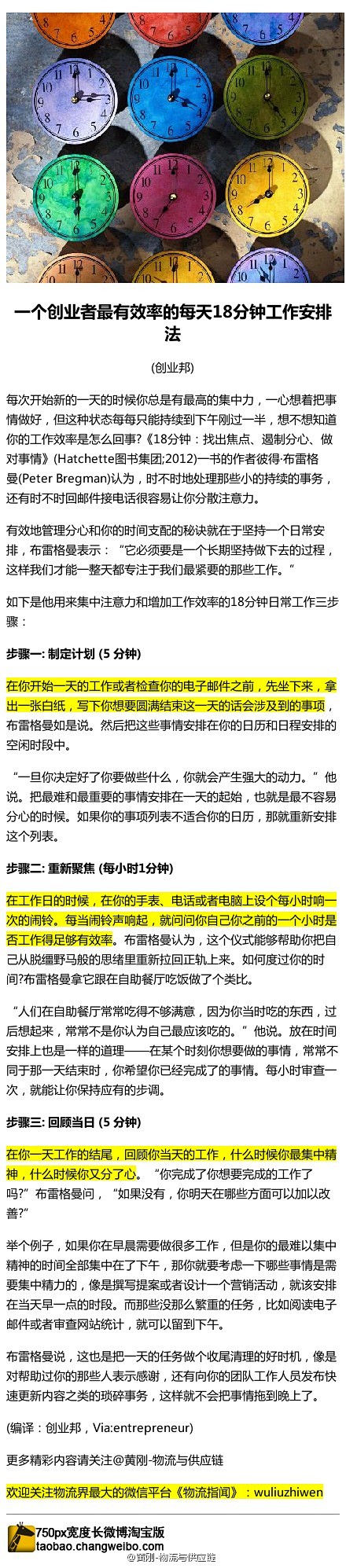 【最有效率的每天18分钟工作安排法，坚持...