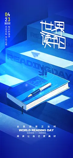 世界读书日书本书籍阅读沙龙书单图书馆海报