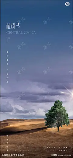植树节树木极简沙漠海报_源文件下载_PSD格式_1483X3198像素-地球日,环境,保护地球,植树节,树木,极简,海报,沙漠-作品编号:2023022017021248-志设-zs9.com