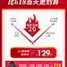 618活动氛围图