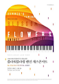 钢琴演奏会爵士音乐演出宣传推广海报模板自定义设计素材下载