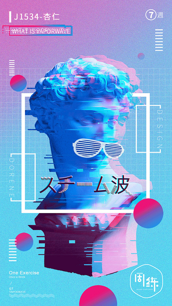 第七周——蒸汽波海报_设计分享