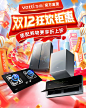 双12首页海报