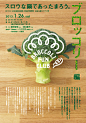 Poster: Broccoli Fun Club. Shiori Adachi  / Asami Sakata. 2013