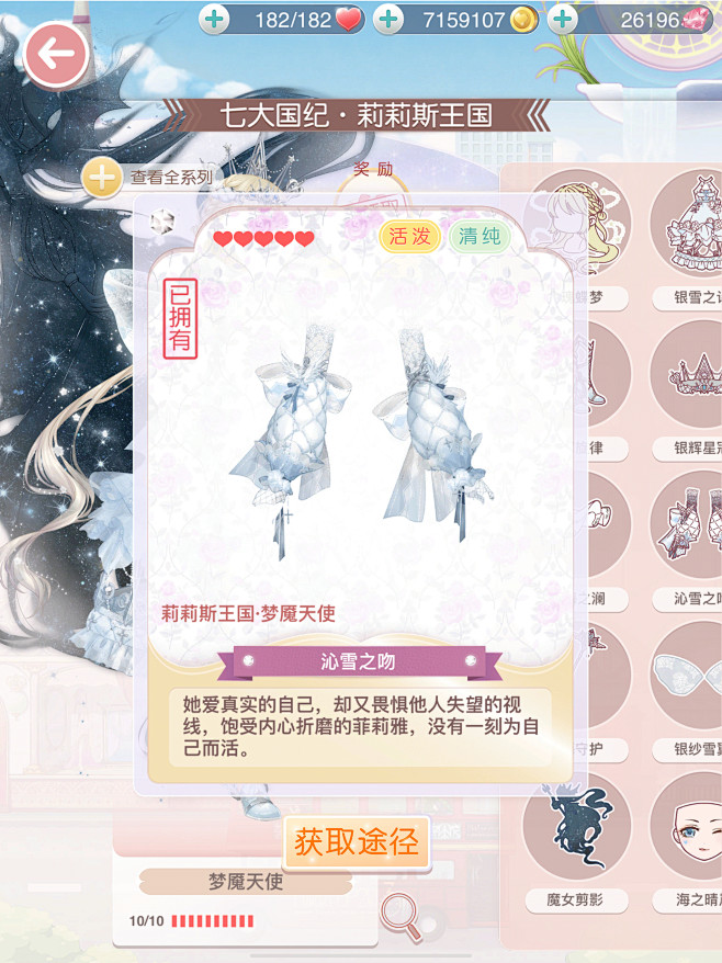 奇迹暖暖「梦魇天使」