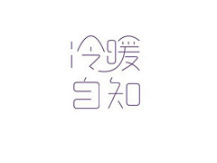 呵哼哈采集到LOGO