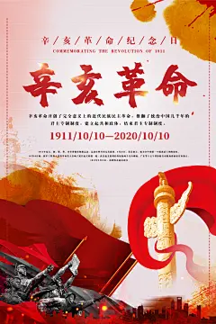 辛亥革命历史海报展板