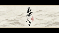 sunny龚采集到国风