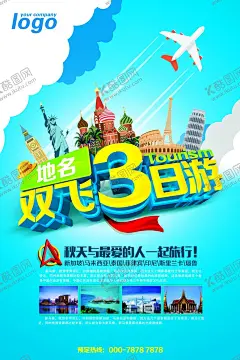 旅游海报 【酷图网】旅游,旅游展架,国外旅游,环球旅游,自驾游,出国旅游,世界旅游,度假,旅游海报,旅游宣传单,旅游广告,旅游公司,世界那么大,我想去看看,旅游特价,旅游单页,旅游展板,旅游彩页,旅游旅行社,出发吧我们,旅游插画,旅游网站,旅游去哪里,畅游世界,海外旅游,旅游节,欢乐亲子游,乐在途中,一起旅游吧