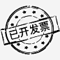 单据查询已开发票 免费下载 页面网页 平面电商 创意素材
